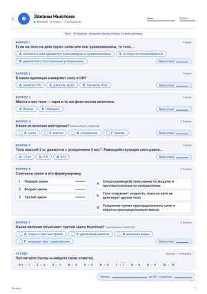 Квиз в стиле «Чат»