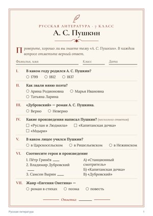 Квиз в стиле «Летопись»