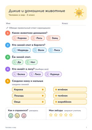 Квиз в стиле «Для малышей»