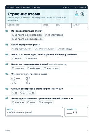 Квиз в стиле «Лаборатория»