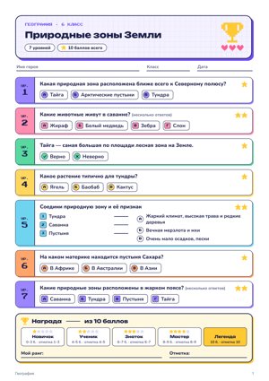 Квиз в стиле «Уровни»