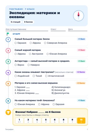 Квиз в стиле «Квест»