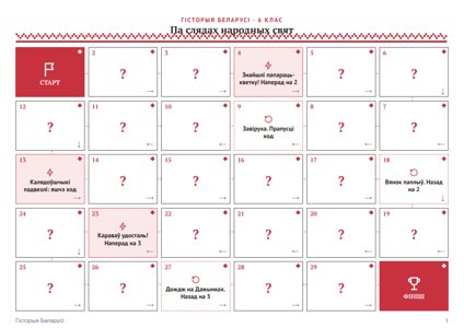 Игра-ходилка в стиле «Вышиванка»