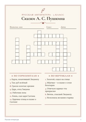 Кроссворд в стиле «Летопись»