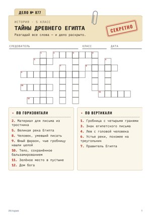 Кроссворд в стиле «Детектив»