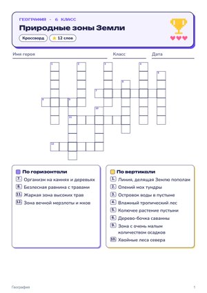 Кроссворд в стиле «Уровни»