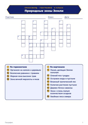 Кроссворд в стиле «Викторина»