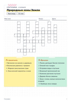 Кроссворд в стиле «Стикеры»