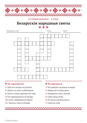Кроссворд в стиле «Вышиванка»