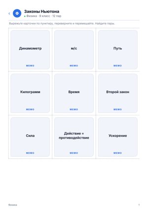 МЕМО в стиле «Чат»