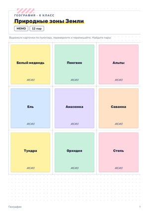 МЕМО в стиле «Стикеры»