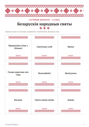 МЕМО в стиле «Вышиванка»