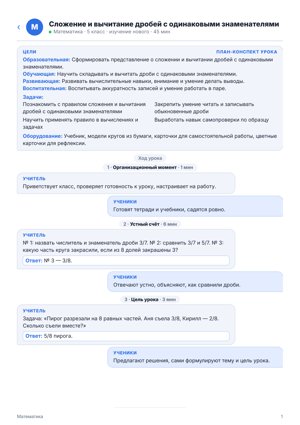 План урока в стиле «Чат»