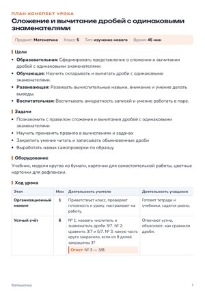 План урока в стиле «Обычный»