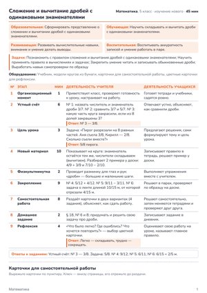 План урока в стиле «Компакт»