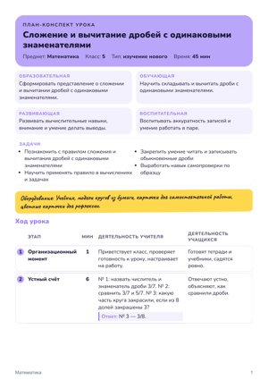 План урока в стиле «Пара к презентации»