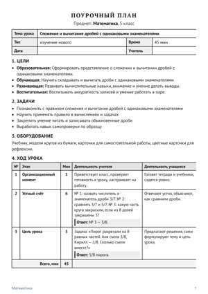 План урока в стиле «Поурочный план»
