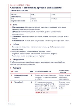 План урока в стиле «Школьный журнал»