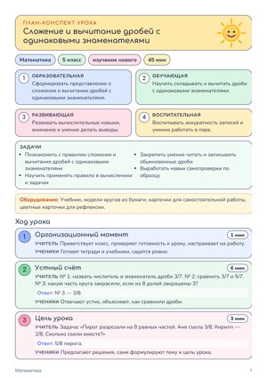 План урока в стиле «Для начальной школы»