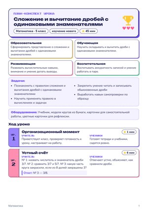 План урока в стиле «Уровни»