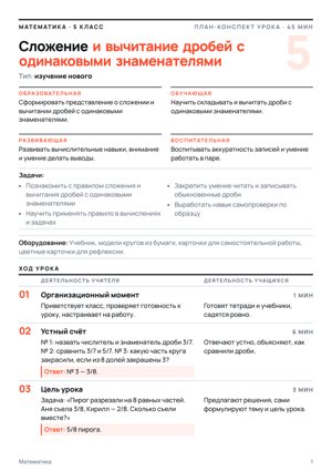 План урока в стиле «Журнал»