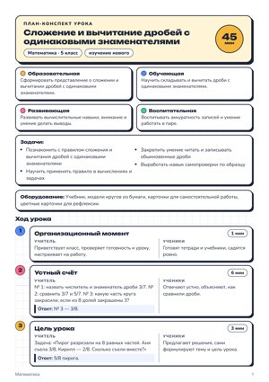 План урока в стиле «Контур»