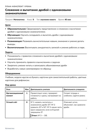 План урока в стиле «Простой»