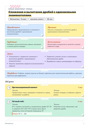 План урока в стиле «Стикеры»