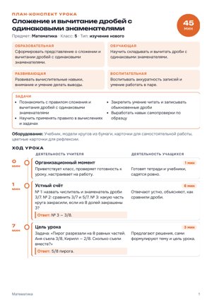 План урока в стиле «Лента времени»