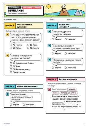 Рабочий лист в стиле «Комикс»