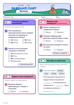 Рабочий лист в стиле «Уровни»
