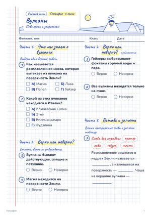 Рабочий лист в стиле «Тетрадь»