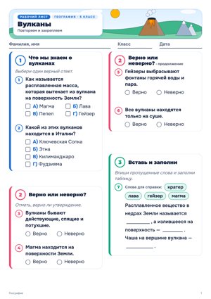 Рабочий лист в стиле «Квест»