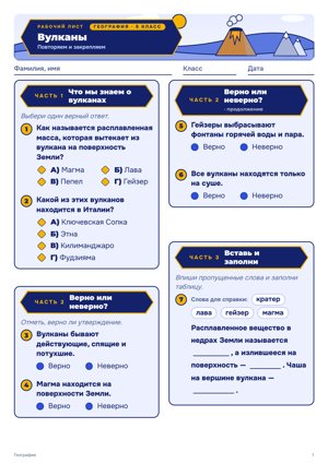 Рабочий лист в стиле «Викторина»