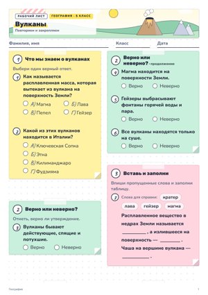 Рабочий лист в стиле «Стикеры»
