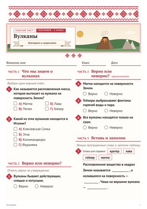 Рабочий лист в стиле «Вышиванка»