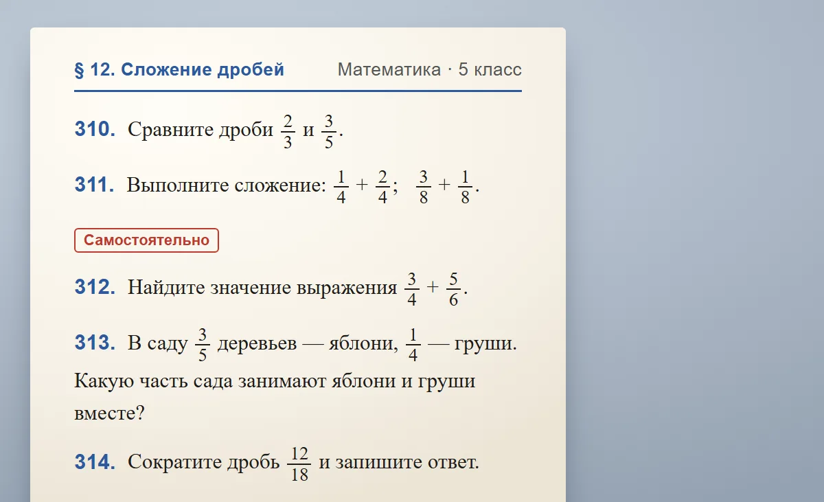 Страница учебника математики: задача 312 выделена рамкой